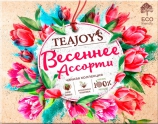 TEAJOY’S  "Весеннее  Ассорти" (5 вкусов 50 пакетиков по 2гр) - Кофейная компания Рустов-Екатеринбург