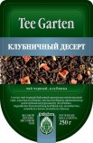 Tee Garten Клубничный десерт (Strawberry  Dessert) - Кофейная компания Рустов-Екатеринбург