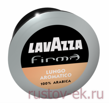 LAVAZZA LUNGO AROMATICO (48 капсул) - Кофейная компания Рустов-Екатеринбург