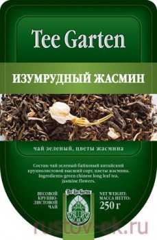 Tee Garten Изумрудный жасмин (Emerald Jasmin) (250г) - Кофейная компания Рустов-Екатеринбург