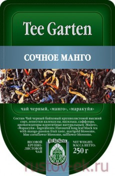 Tee Garten Сочное манго   (Rich Mango) - Кофейная компания Рустов-Екатеринбург